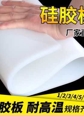 硅胶板耐高温胶皮减震密封软垫硅胶垫片加工硅橡胶厚3/5/10mm高弹