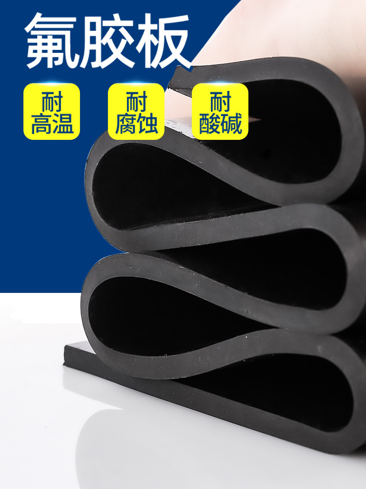 氟橡胶板为耐油、耐高温、耐腐蚀、耐酸碱氟橡胶板Fkm纯料2/3/4/5