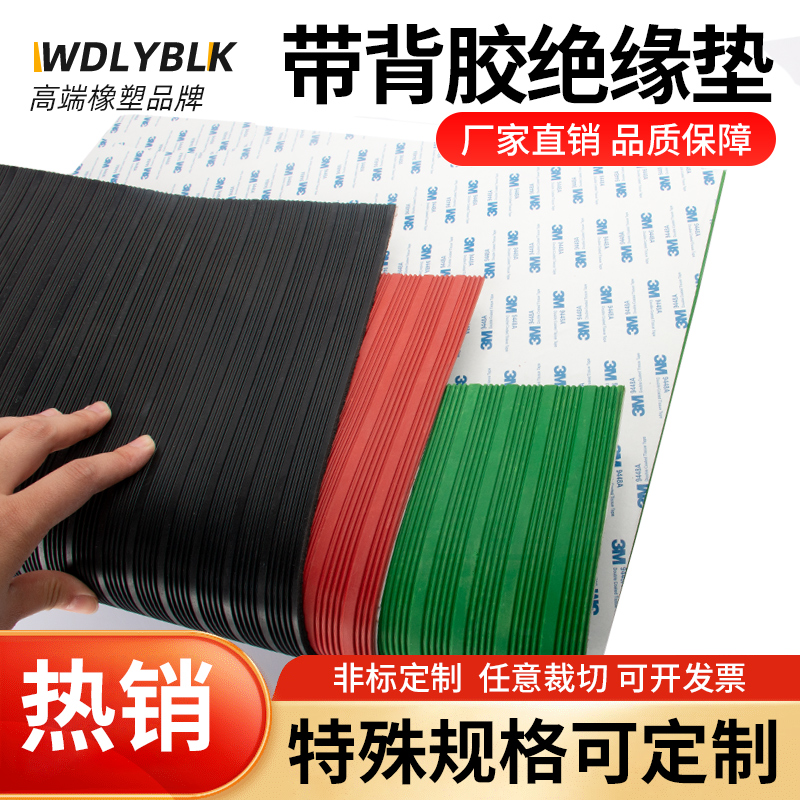 自粘背胶高压绝缘垫减震绝缘胶垫
