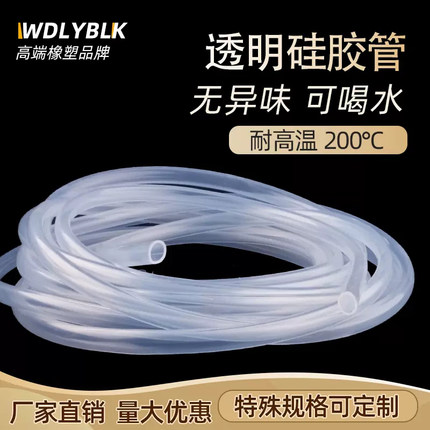 硅胶管软管透明无味耐高温硅橡胶管弹性加厚饮水机蠕动泵水管家用