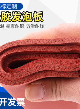 硅胶发泡板海绵板密封板烫金板