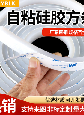 自粘硅胶条耐高温背胶硅胶方条密封件实心扁条防水垫耐磨软隔音条