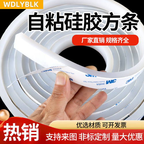 自粘硅胶方条耐高温带背胶密封条