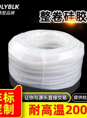 整卷硅胶管半透明硅橡胶软管弹性耐高压工业级软耐高温抗老化水管