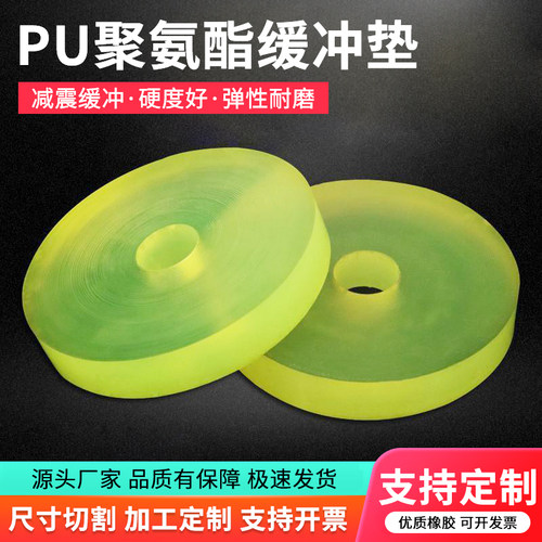 PU聚氨酯缓冲垫圆垫优力胶牛筋垫