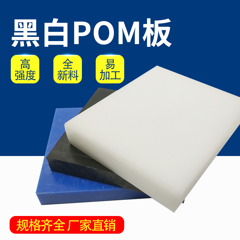 POM板塑料板硬板黑pom聚甲醛板防静电赛钢板白色硬塑钢棒加工定制