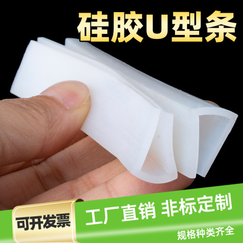 硅胶u型条耐高温防撞包边密封条