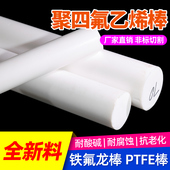 塑料王 耐高温全新料圆柱加工 四氟棒 铁氟龙棒 聚四氟乙烯 PTFE