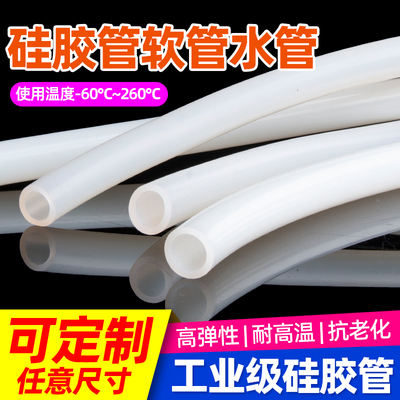 硅胶管软管硅橡胶管耐高温水管