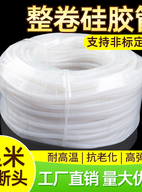 整卷硅胶管软管耐高温高压抗老化硅橡胶水管2/3/4/5/6/7/8/9/10mm