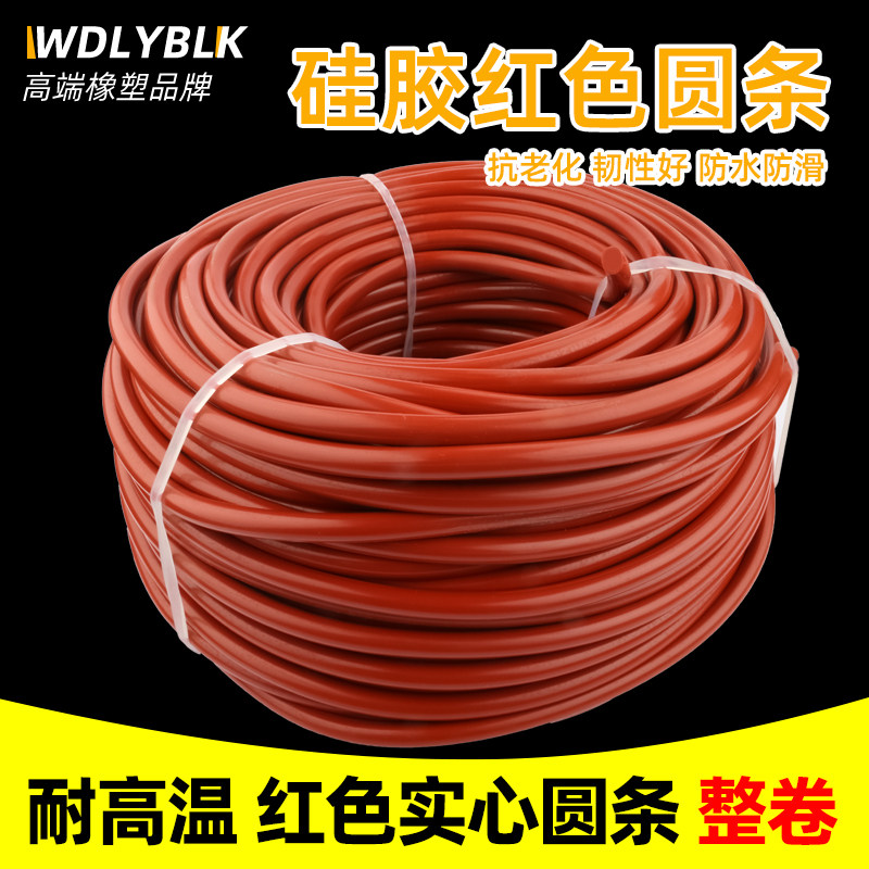 整卷红色硅胶圆条10kg耐高温高压硅胶条防滑防水实心密封条硅胶条