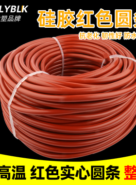 整卷红色硅胶圆条10kg耐高温高压硅胶条防滑防水实心密封条硅胶条