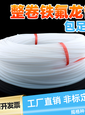 整卷四氟管ptfe铁氟龙管聚四氟乙烯管耐高温硬管2/3/4/5/6/8/10mm