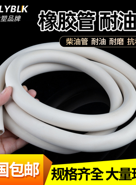 高压橡胶管耐高温耐酸碱耐腐蚀软管抽真空胶管实验室白色橡皮油管