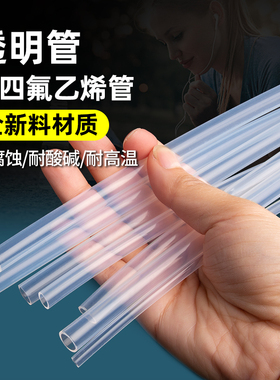 四氟管PFA FEP F46透明聚四氟乙烯管 耐酸碱铁氟龙耐高温特氟龙管
