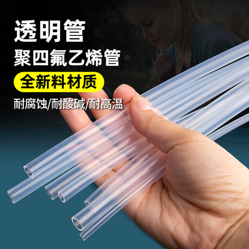 四氟管透明铁氟龙耐高温特氟龙管