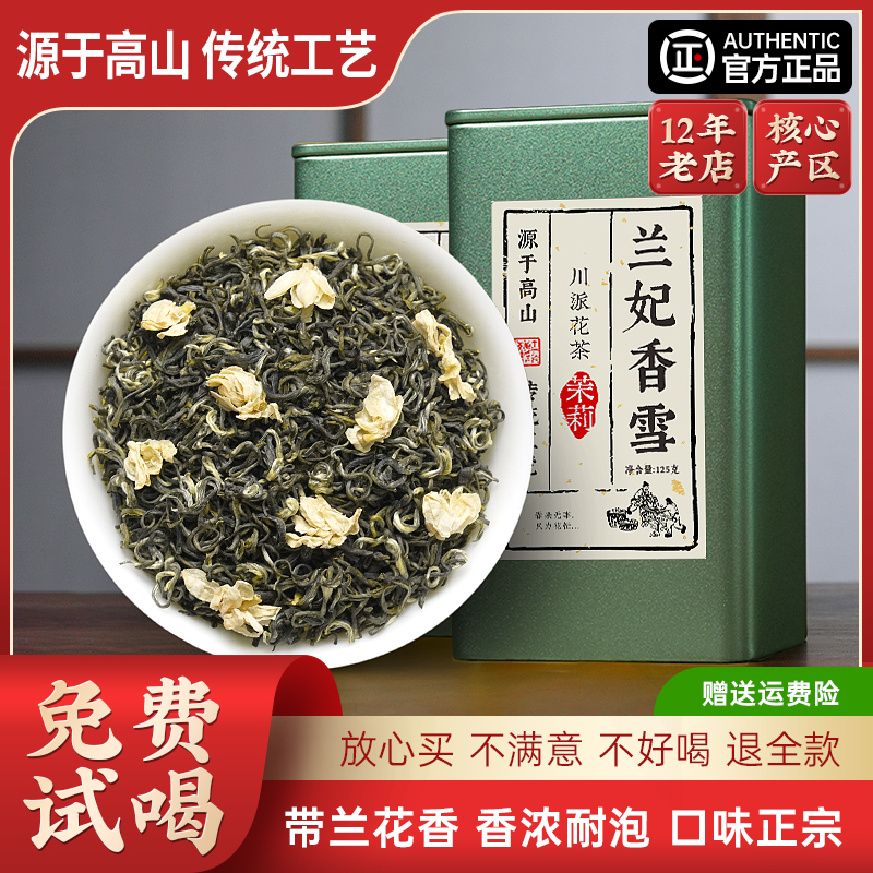 兰妃香雪2025新茶茉莉花茶250g