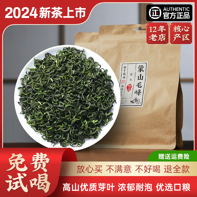 绿茶2024新茶叶明前四川蒙顶山茶春茶高山日照充足蒙山毛峰500