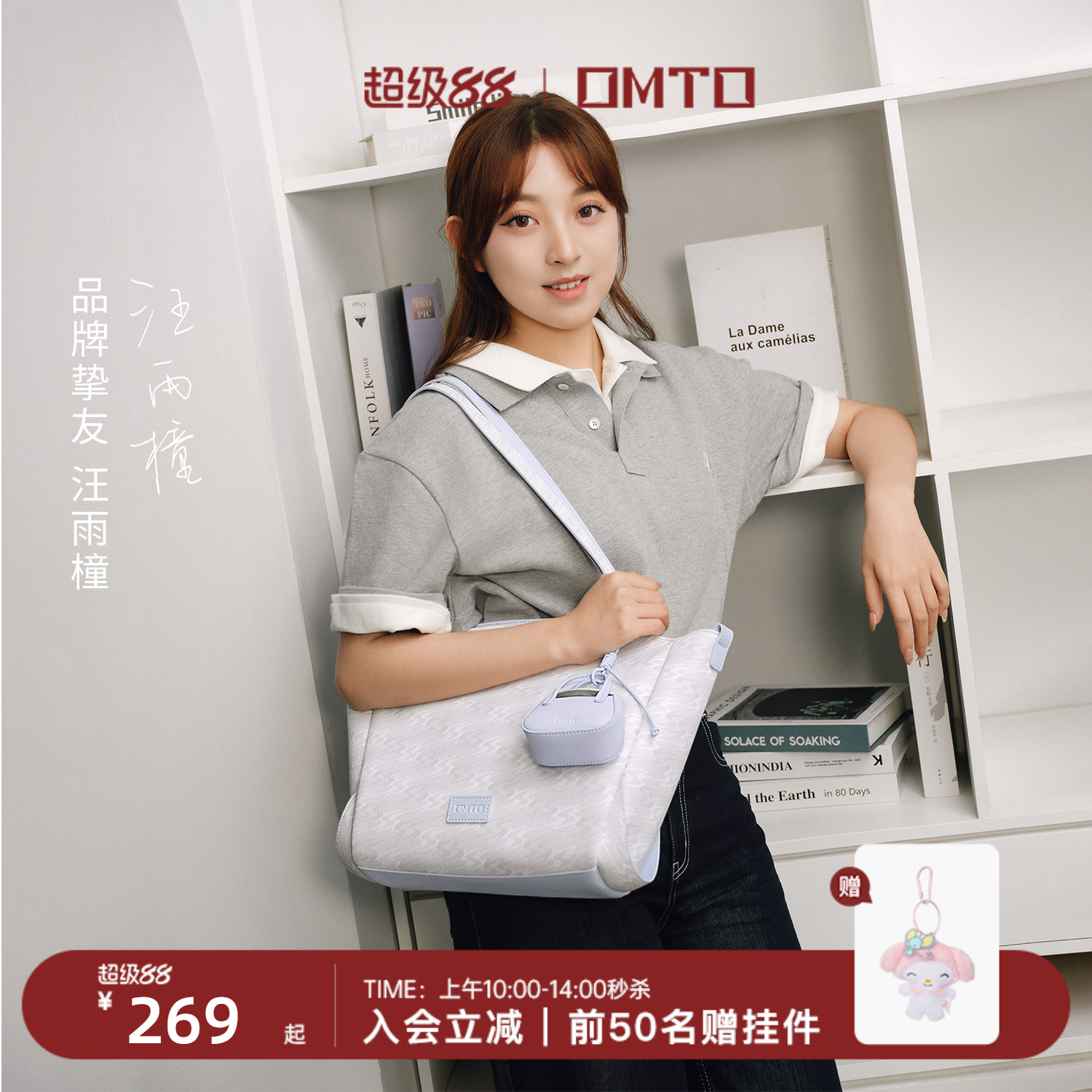 【汪雨橦同款】omto輕羽托特包女