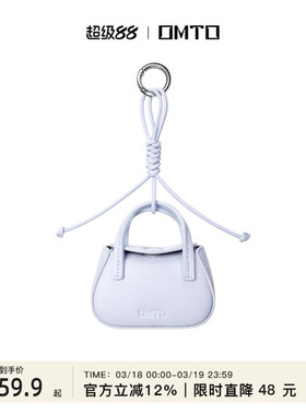 OMTO原创设计mini捏捏耳机包挂件趣味可爱包包配饰轻奢小众吊坠