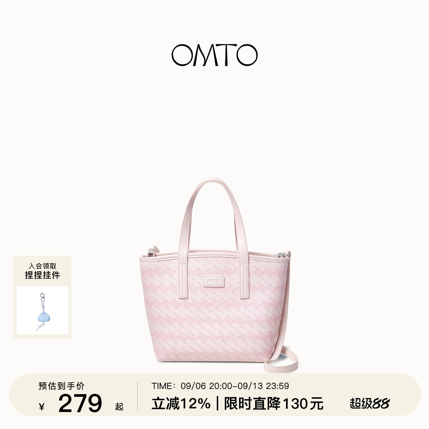 OMTO黑松露托特包女斜挎通勤菜篮子单肩手提mini小包樱花粉礼盒款