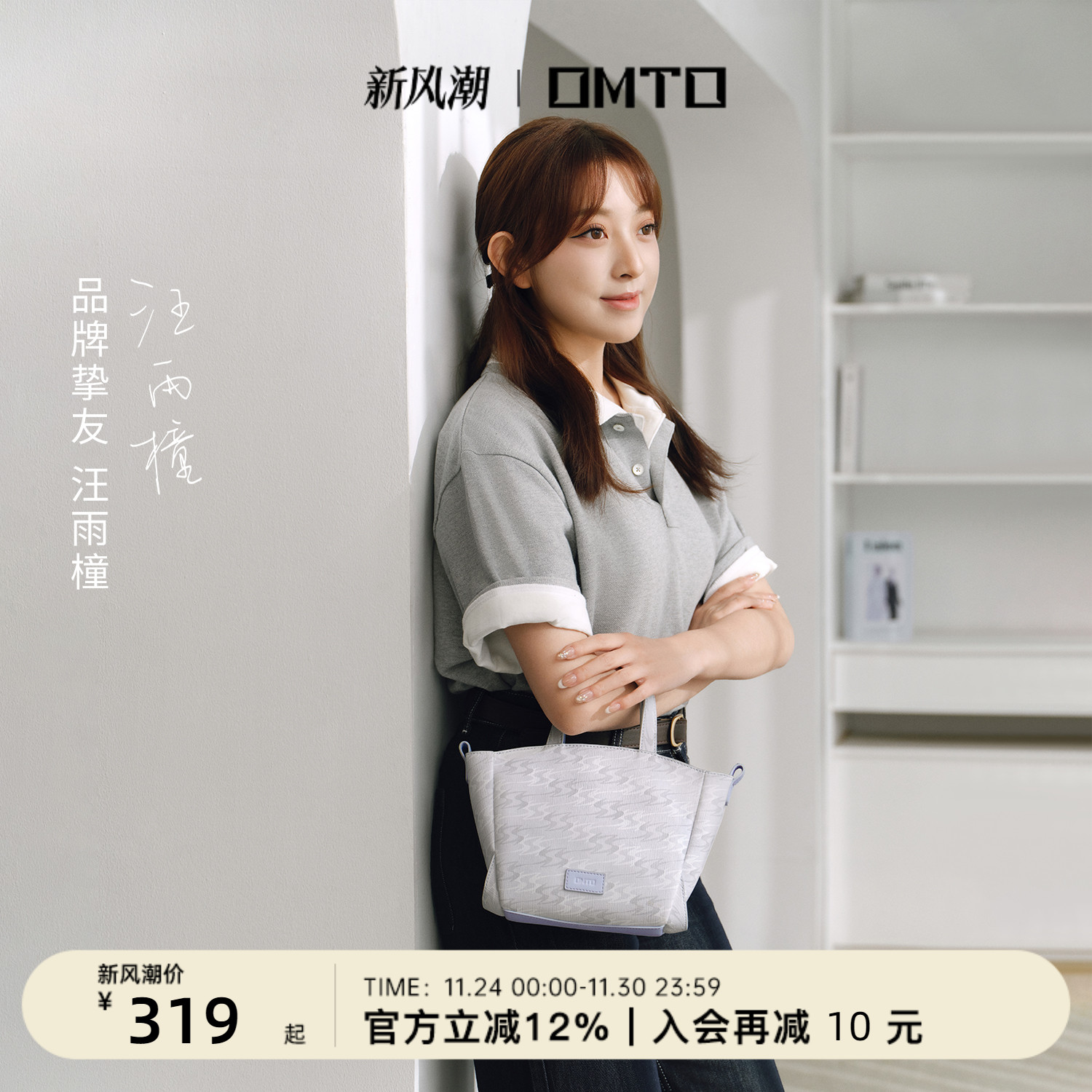 【汪雨橦同款】omto轻羽小手提包