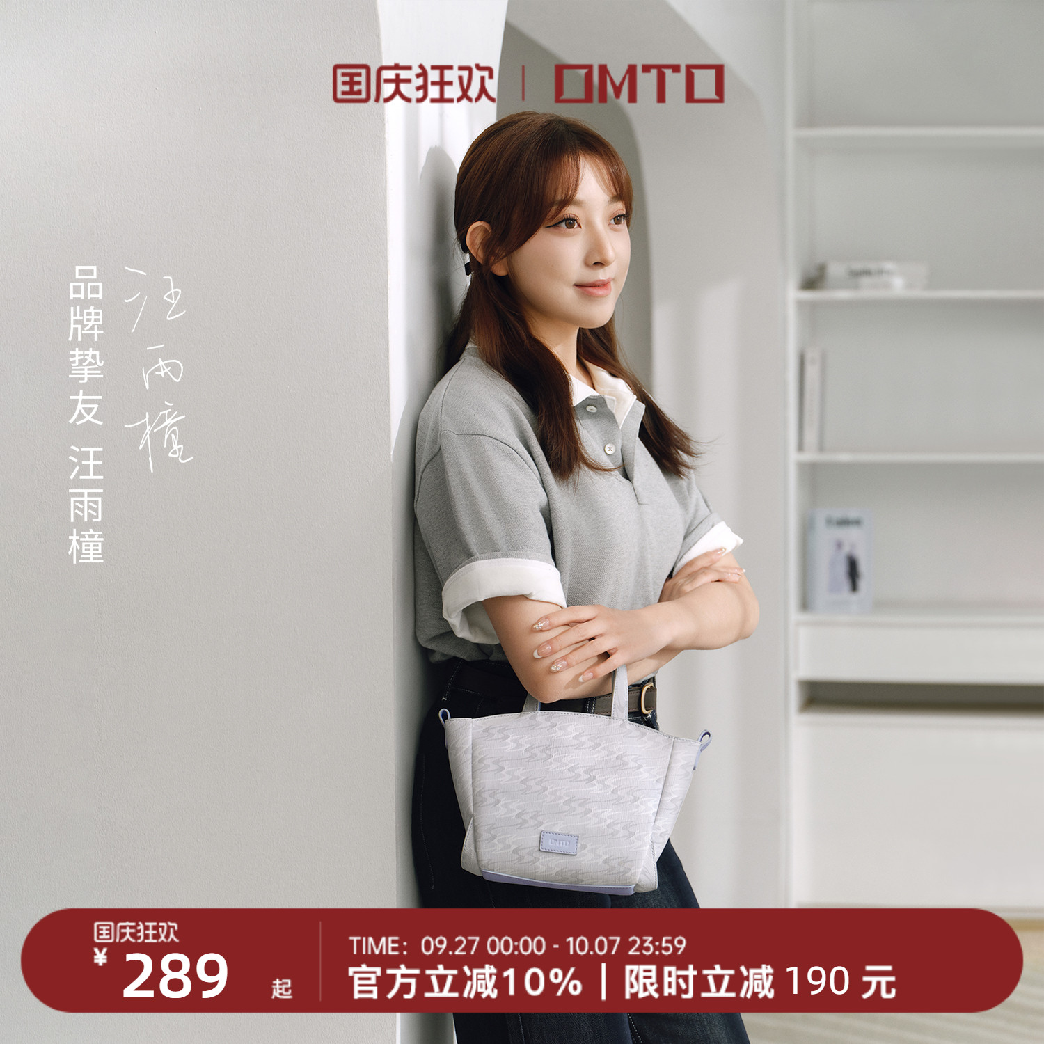 【汪雨橦同款】omto轻羽小手提包