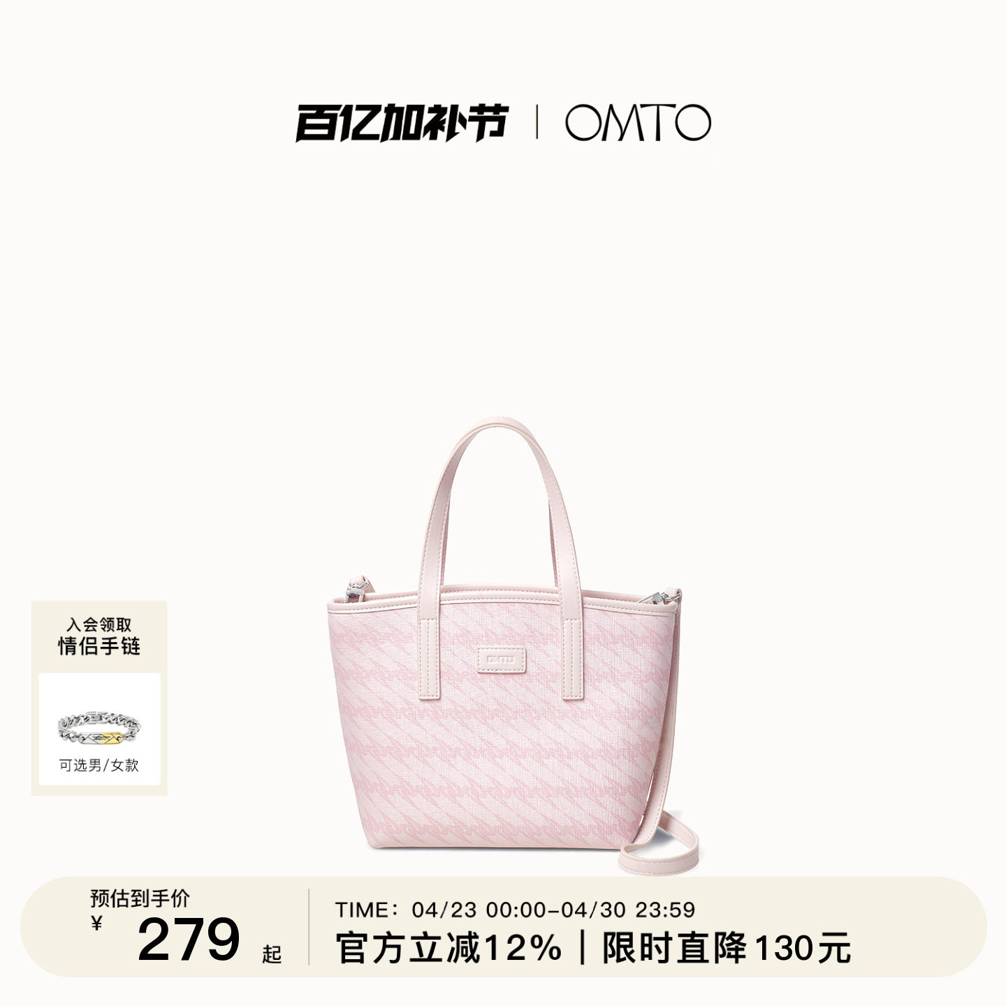 OMTO黑松露托特包女斜挎通勤菜篮子单肩手提mini小包樱花粉礼盒款