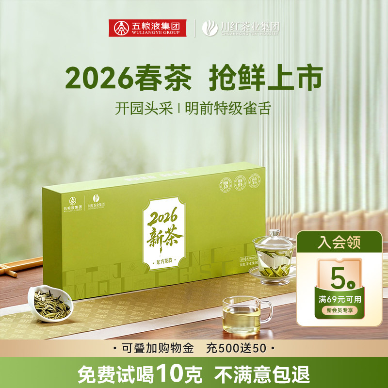 2026春茶宜宾早茶特级林湖雀舌明前嫩芽绿茶茶叶礼盒装60g