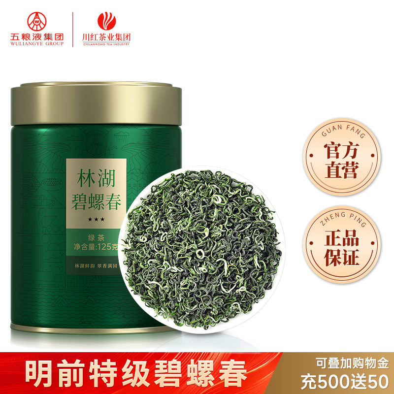 川红茶业林湖特级碧螺春浓香型茶叶2025新茶明前绿茶罐装125g