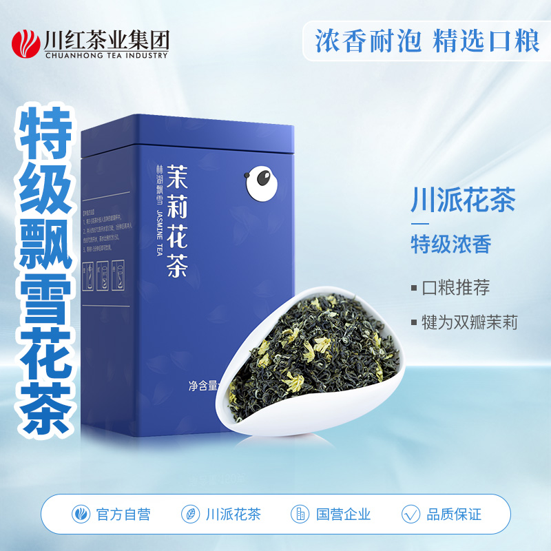 林湖茶叶特级品质茉莉花茶