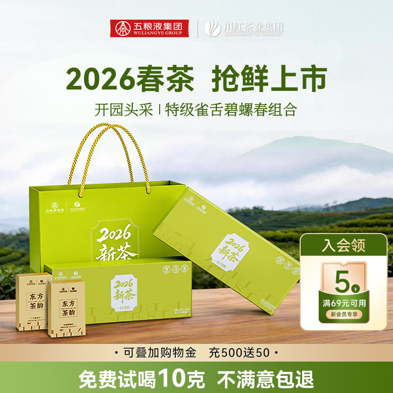 川红2026新茶四川特级林湖雀舌碧螺春明前新茶高山绿茶组合60g*2