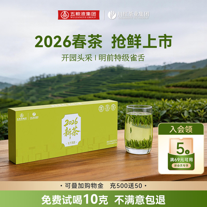 2026春茶宜宾早茶特级林湖雀舌明前嫩芽绿茶茶叶礼盒装60g*2
