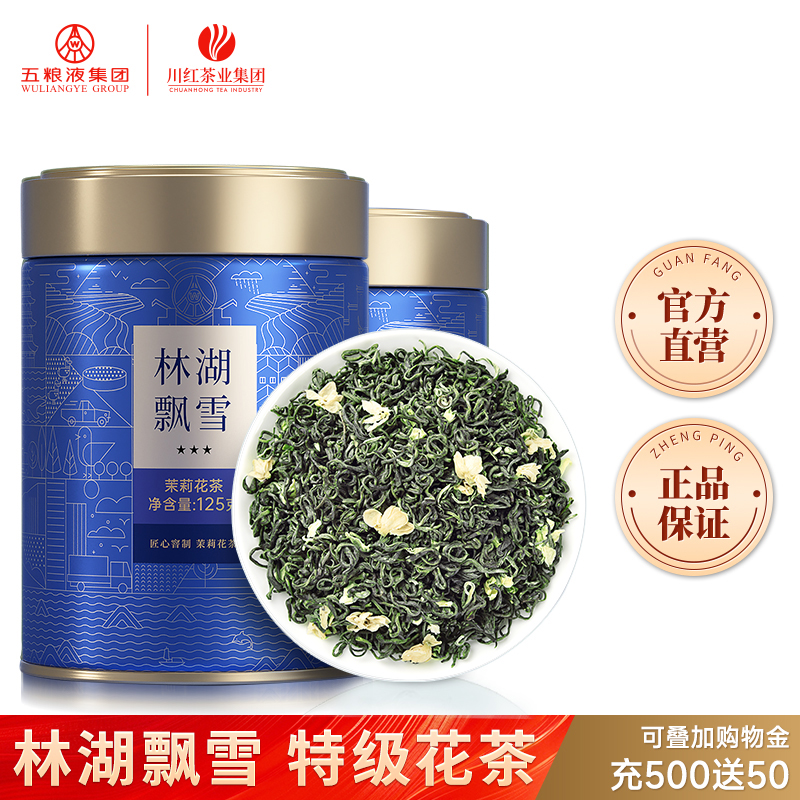 林湖飘雪浓香型特级茉莉花茶250g