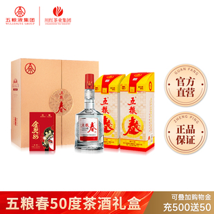 五粮液五粮春50度粮食酒茶酒节日礼盒500ml*2金奖85工夫红茶15g