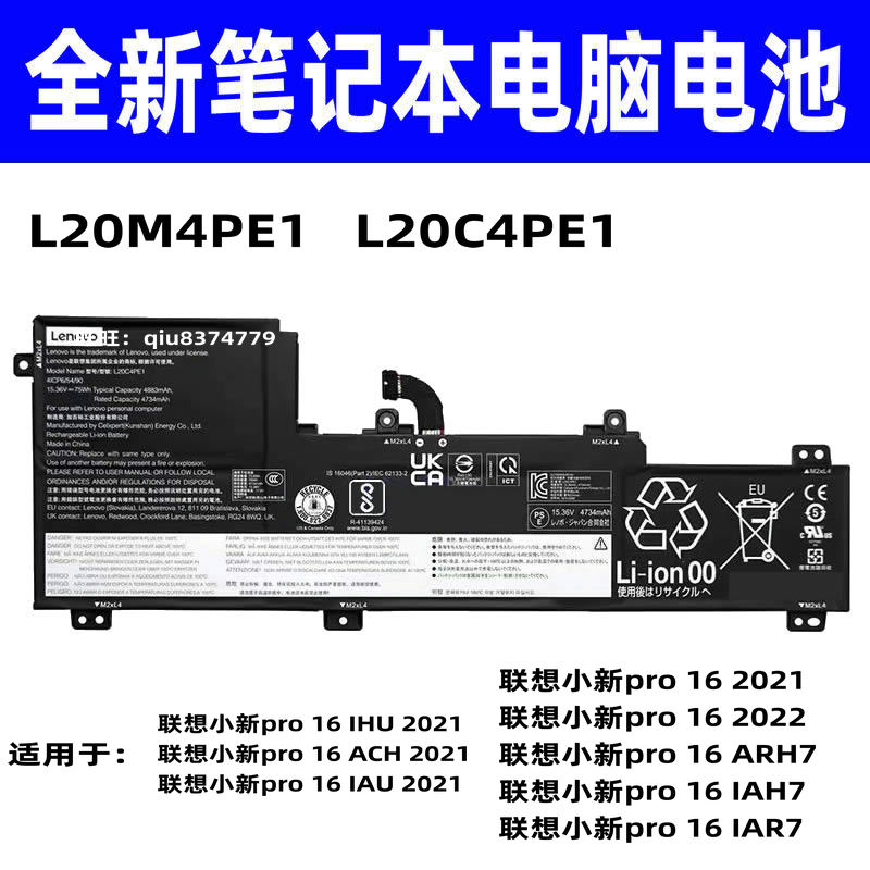 适用联想小新pro 16 IHU/ACH/IAH 2021款 L20C4PE1 L20M4PE1电池