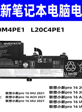 适用联想小新PRO 16 ARH7/IAH7/IAR7 2021 L20C4PE1 L20L4PE1电池