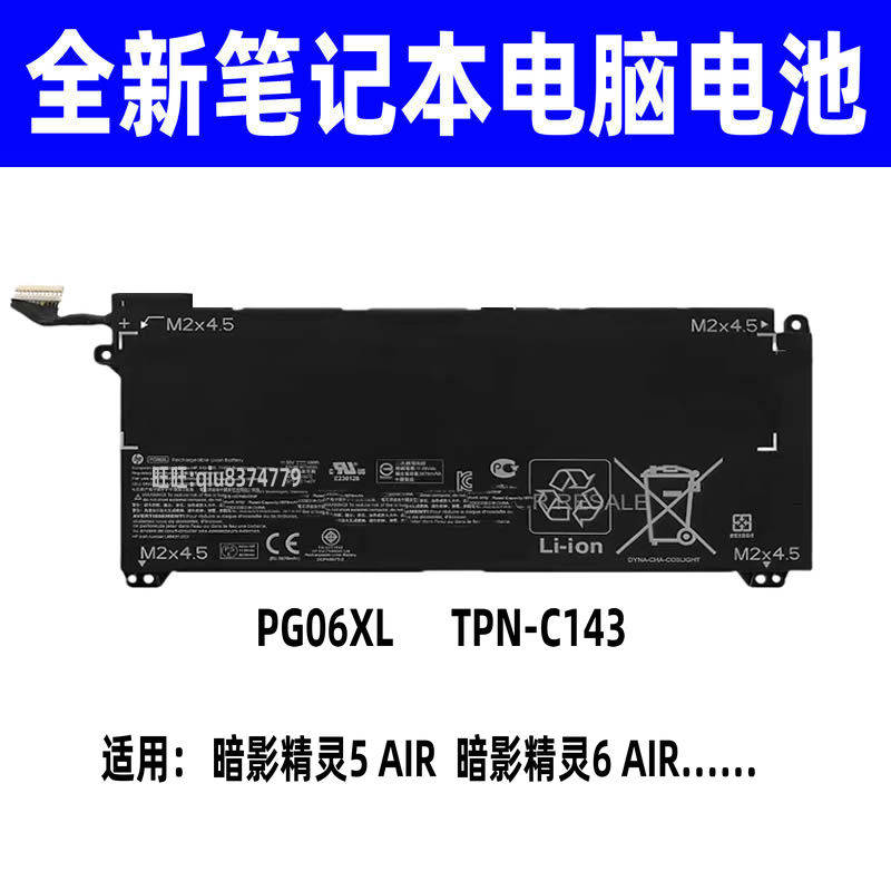 适用惠普TPN-C143 暗影精灵5 Air 暗影精灵6Air PG06XL笔记本电池