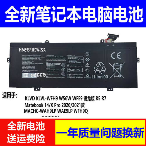 适用华为 KLVC-WFH9L HB4593R1ECW-22A MACHC-WAH9LP WAE9LP 电池