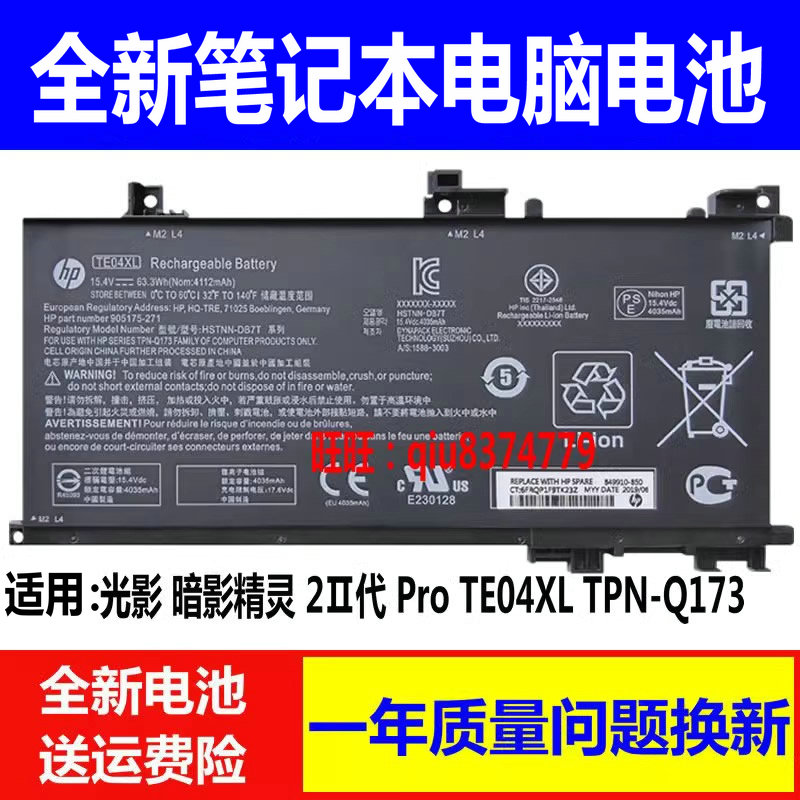 适用原装惠普HP光影暗影精灵 2Ⅱ代 Pro TE04XL TPN-Q173电池-封面