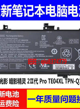 适用原装惠普HP光影 暗影精灵 2Ⅱ代 Pro TE04XL TPN-Q173电池
