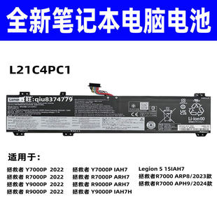 适用联想2022款R/Y7000P R9000P Y9000P IAH7 ARH7 L21C4PC1电池
