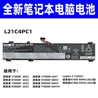 适用联想 Y7000P R9000P IAH7 R7000P R9000P ARH7 L21C4PC1电池
