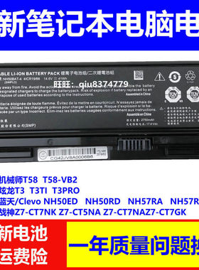 全新炫龙T3Pro GK5S03 CNB5S02 CNH5S03 NH50BAT-4笔记本电脑电池