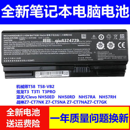 雷神911MT911MENH50BAT-4电池