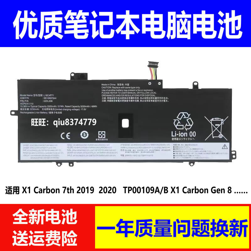 适用联想 ThinkPad X1 Carbon Gen 8 L18C4P71 TP00109A/B电池