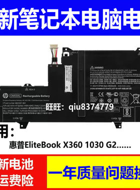适用原装惠普EliteBook X360 1030 G2电池863167-171电池OM03XL