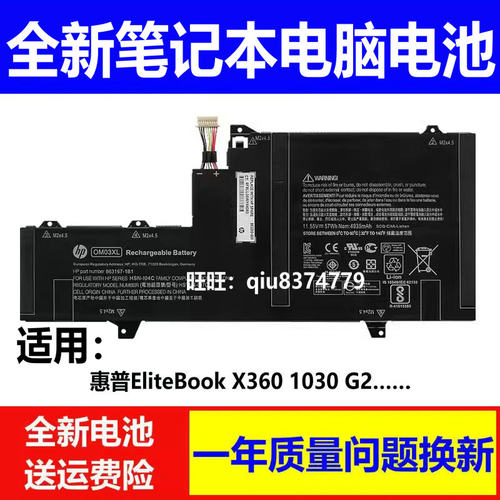 适用原装惠普EliteBook X360 1030 G2电池863167-171电池OM03XL