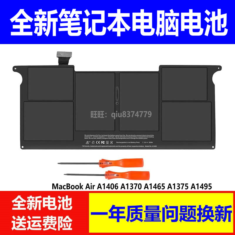 适用苹果MacBook Air A1406 A1370 A1465 A1495 A1375笔记本电池