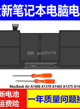 适用苹果MacBook Air A1406 A1370 A1465 A1495 A1375笔记本电池